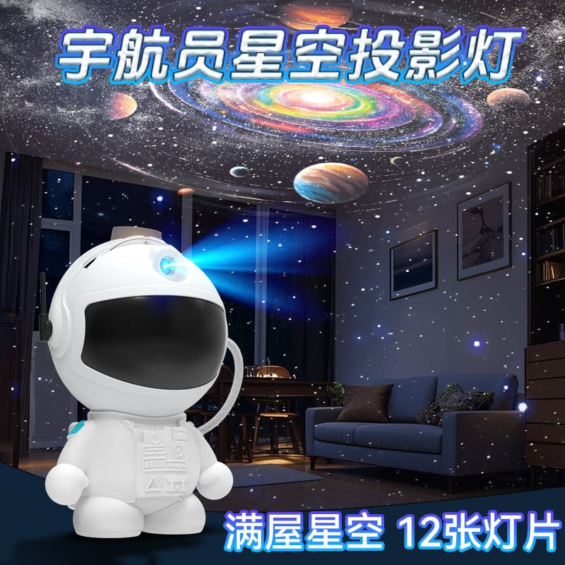 New cross-border astronaut galaxy projection lamp, starry night light for bedroom, 12 film prints, gift ambient light.