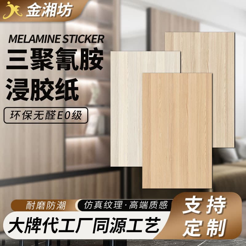 Melamine Glue-Soaked Paper Board Lamination Finish Paper Ash Wood Imitation Wood Grain Furniture Decorative Paper Antibacterial Moisture-proof