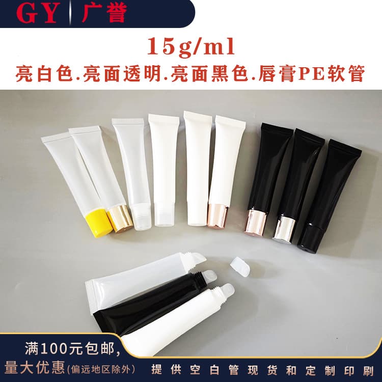 In-stock 15g/ml PE soft tube lipstick lip gloss colored lipstick cosmetic white transparent soft tube packaging