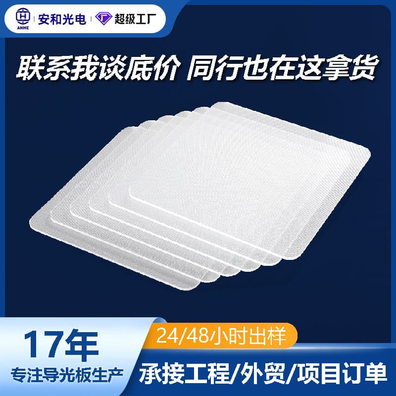 Factory hot-selling wine cabinet background wall lightbox PS light guide panel accessories, luminous background board, ultra-thin light guide panel.