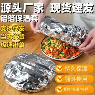 Food Warming Cover Set Food-Grade Aluminum Foil Film Cover, Thermal Insulation Table Cover, Kitchen Fresh-Keeping Heat-Insulating Film