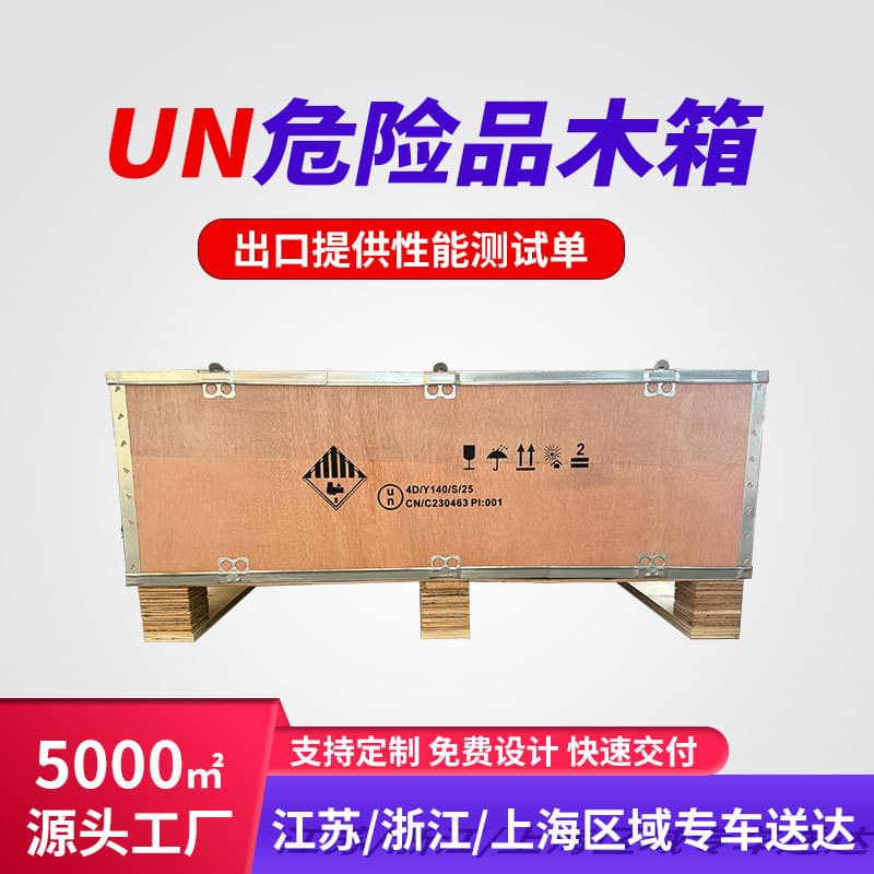 UN Dangerous Goods Wooden Box for Lithium Batteries, Export Logistics Wooden Box, Plywood, Fumigation-Free