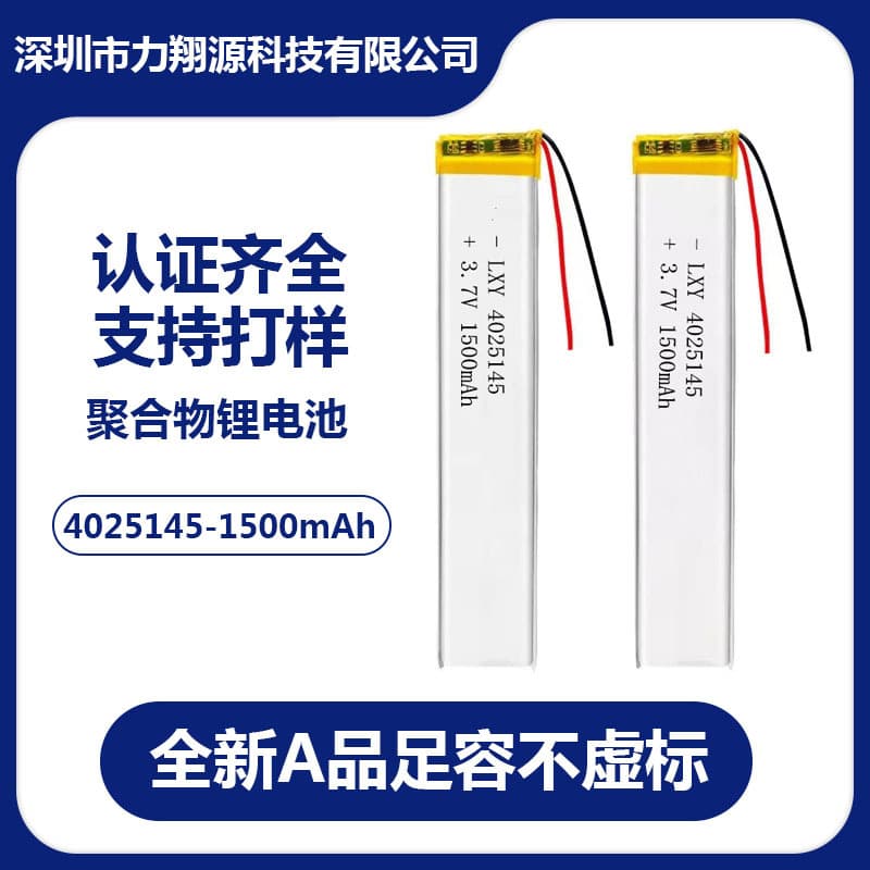 4025145 3.7V polymer lithium battery 1500mAh LED wardrobe light closet light strip rechargeable battery