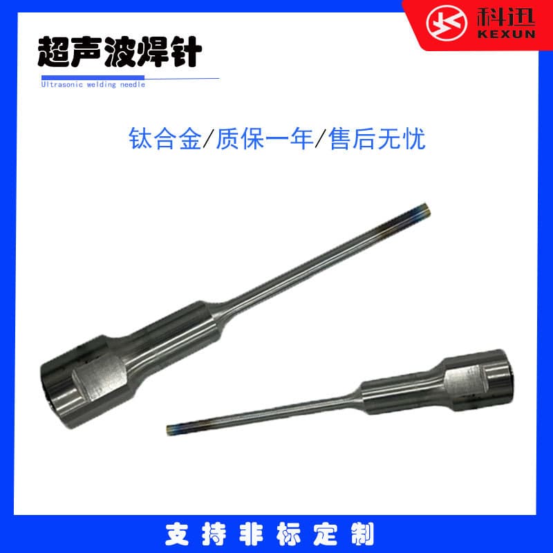 20K/35K/40K Ultrasonic Welder Welding Needle Titanium Alloy Fixture Non-Standard Titanium Alloy Mold Processing Design