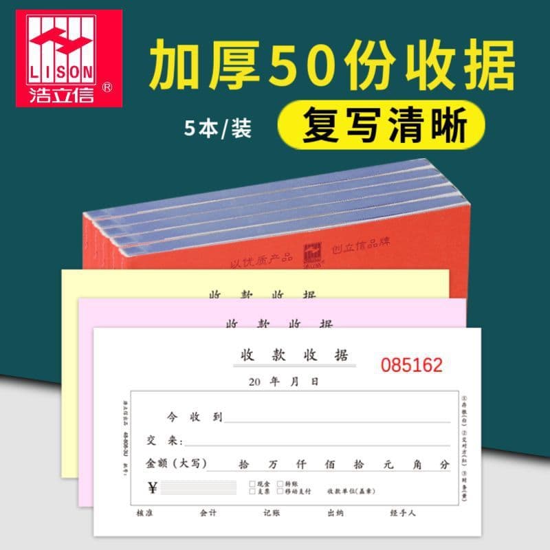 [Thermoplastic Moisture-proof Packaging] Hao Lixin Thick Single Column Collection Receipt 2-3-3 Single, Two-3 Single