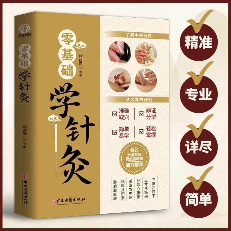 Genuine Zero-Basics Acupuncture: Quick Acupoint Reference Manual, Zero-Basics Chinese Medicine Acupuncture and Acupoint Massage Book