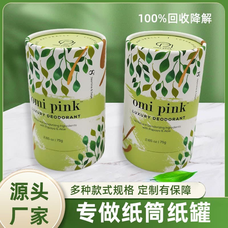 Manufacturer Direct Supply Export Paper Tubes and Cans for Cosmetic Packaging, Eco-Friendly Biodegradable Materials