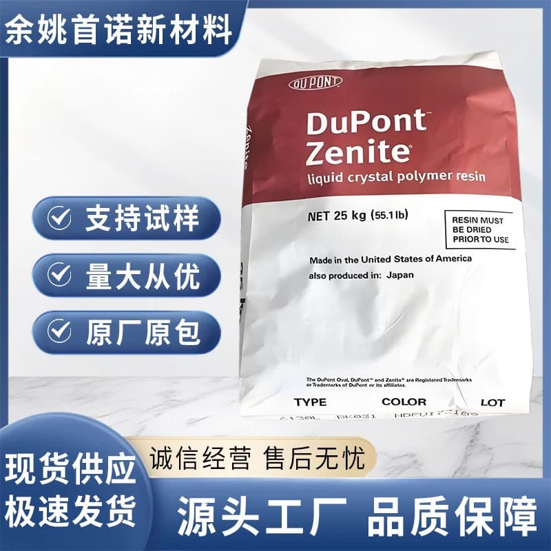 LCP USA DuPont 6130L Flame Retardant Grade Reinforced High Temperature LCP Induction Cooker Coil Frame Pump Valve Parts