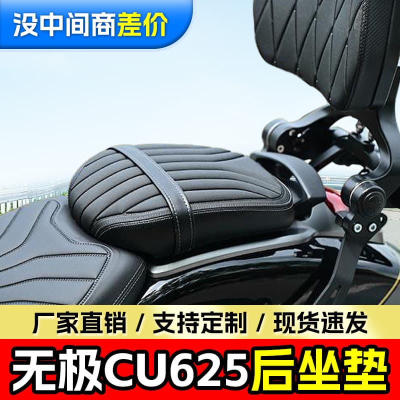 Suitable for Wuji CU625 rear seat assembly, motorcycle rear seat cushion, thickening, shock absorption, widening, waterproof and anti-slip rear seat cushion