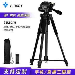 F3366T Fishing Light Laser Cannon Tripod for DSLR Camera F360T Telescope Live Streaming Photography Stand