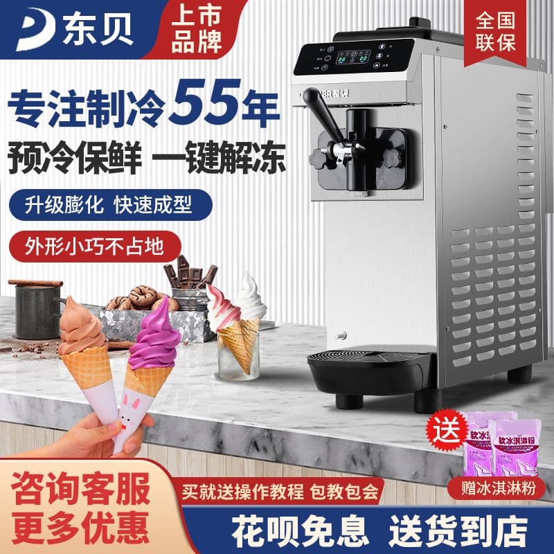 Dongbei Commercial Desktop Small D200 Fully Automatic Ice Cream Machine Pre-cooling Freshness Preservation Stall Machine