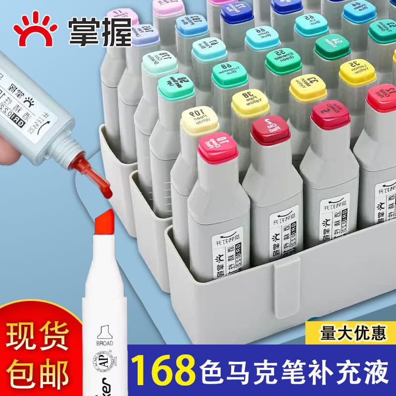 Master the use of 15ml universal marker refill solution, wholesale 168 colors, alcohol-based and oil-based erasable ink cartridges.