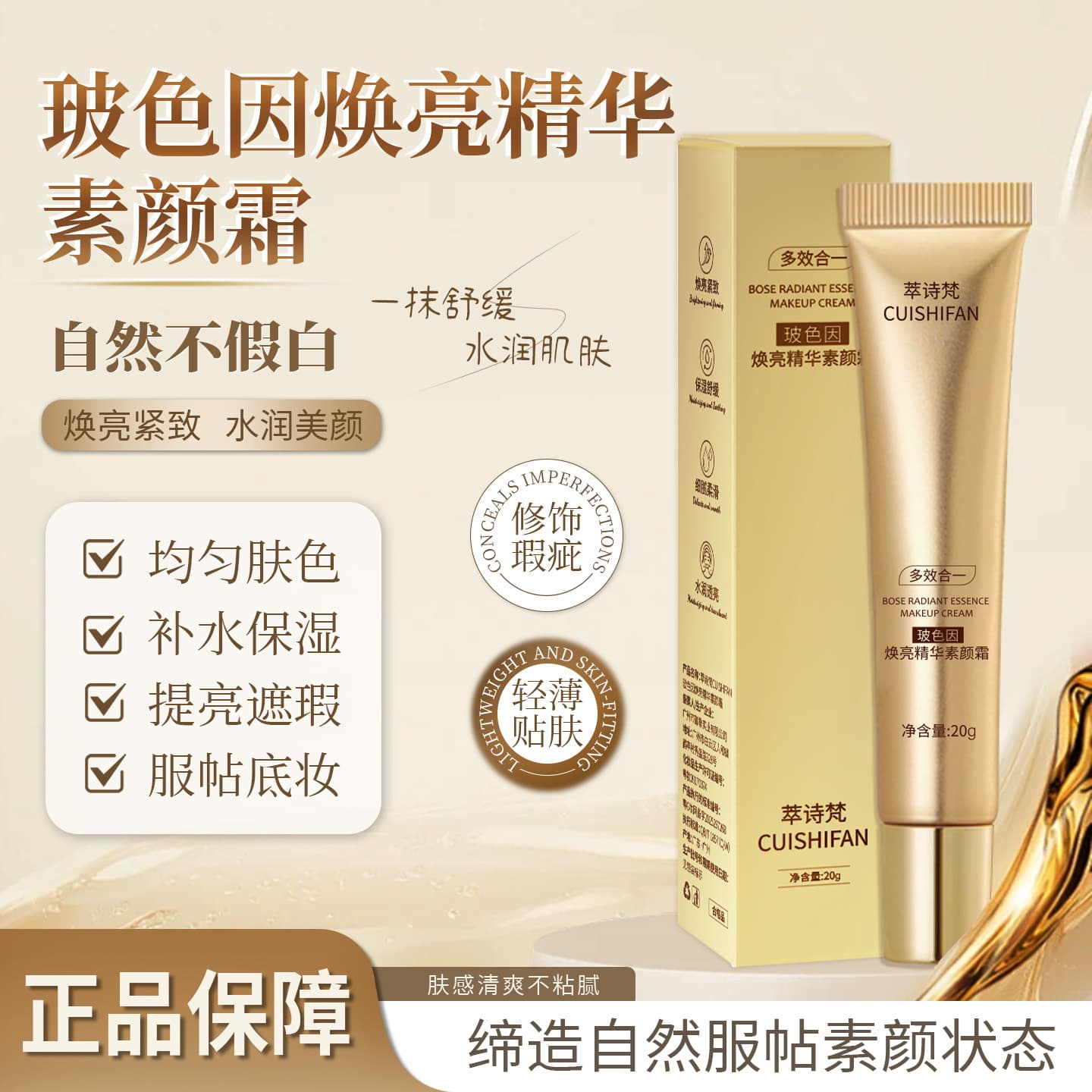 Cui Shi Fan's Carefully Selected Bosein Brightening Essence Cream, Brightening and Firming, Waterproof and Sweat-Proof, Natural Beauty Without False Whitening, Wholesale