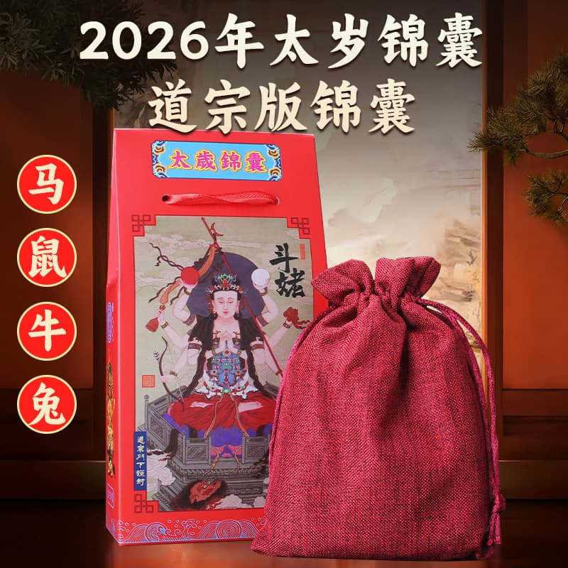 Factory Price Wholesale 2026 Bing Wu Horse Year, Zodiac Year Taoist Tai Sui Pouch, Hot Selling