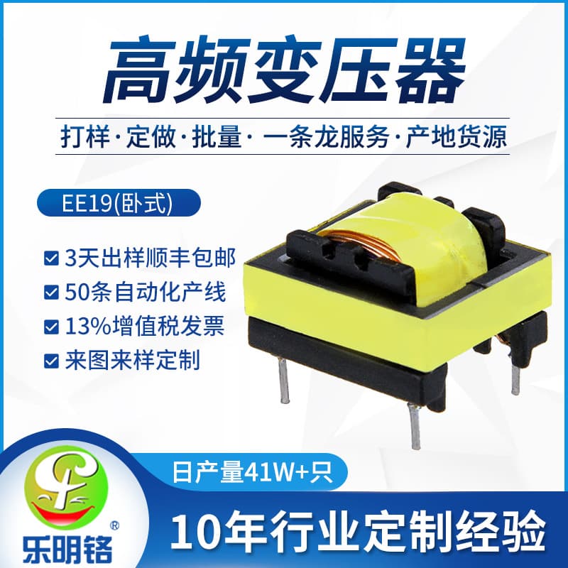 EE19 Horizontal 5+5 Electric Mosquito Swatter High Frequency Transformer LED Drive Power Electronic DC Transformer