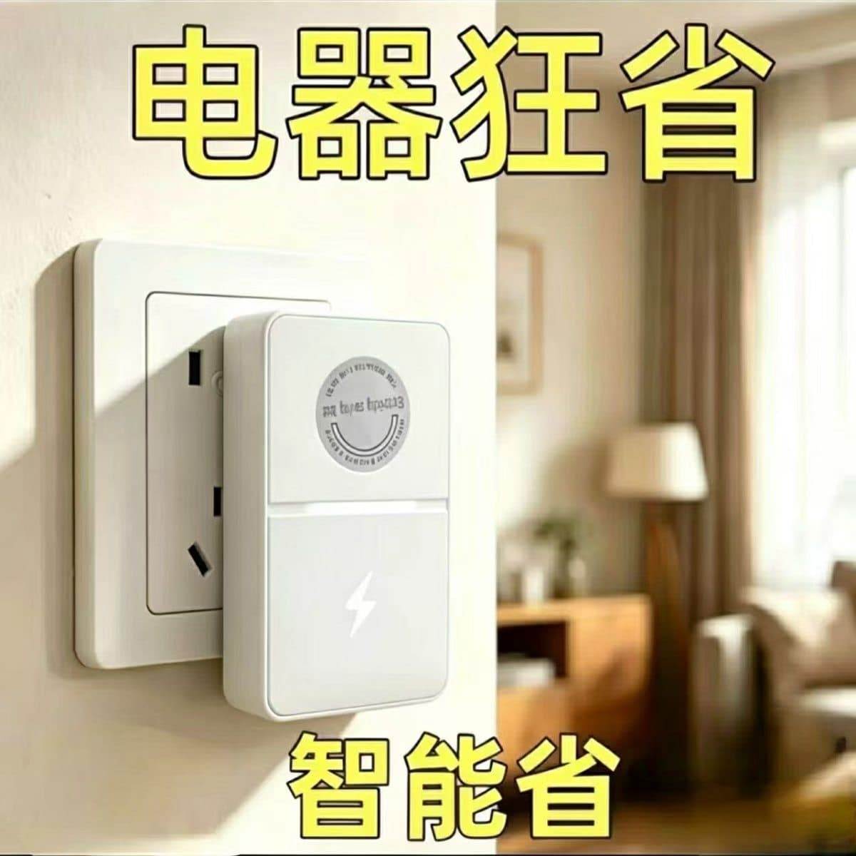 Source manufacturers spot new energy savers, European regulations, foreign trade, electricity saving, e-commerce hot models, energy savers, cross-border