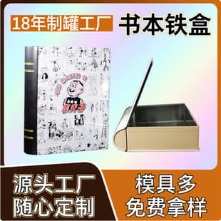 Cross-border Book-shaped Tin Box for Cosmetic Storage, Simulated Magic Book Style Tinplate Box Small Tin Box