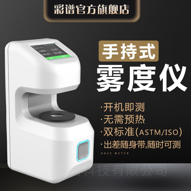 Caipu DH-12 Haze Meter, Intelligent Photoelectric Haze Tester for Glass, Film, Solar Film Light Transmittance and Haze Testing