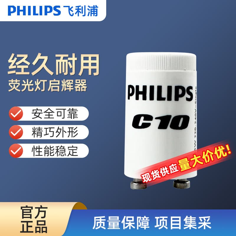 PHILIPS T8 Fluorescent Lamp Starter 4-65W C10 Glow Starter for Fixture Accessories
