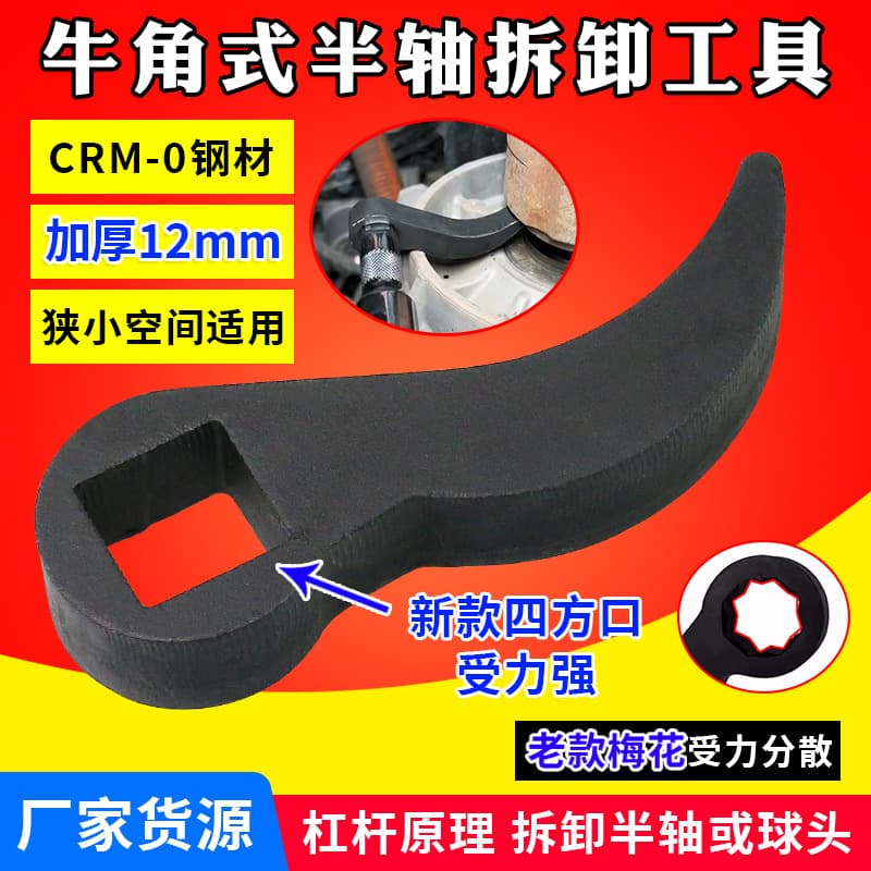 Horn-style half shaft removal tool, lever principle for more labor-saving prying, half shaft drive shaft removal tool