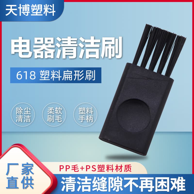 Shaver hardware accessories small brush hair brush home appliance cleaning plastic brush head keyboard hardware tool brush cleaning brush