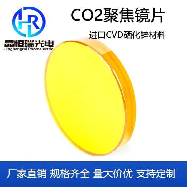 CO2 Laser Focusing Lens 18 19 20 Laser Lens / Engraving Cutting Machine Accessories / Focus Lens