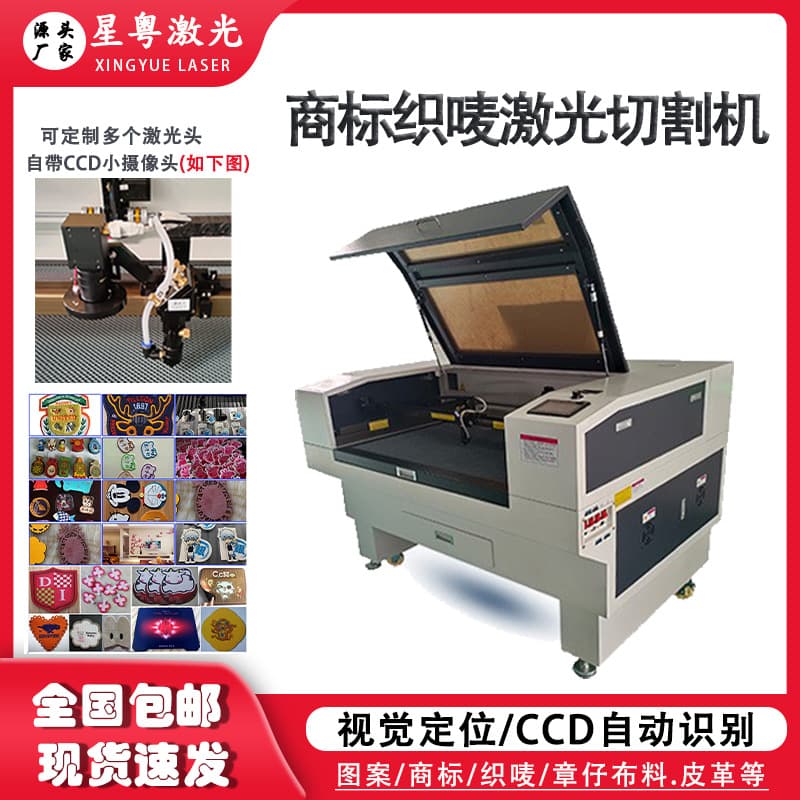 Acrylic Laser Cutting Machine Leather Fabric Laser Washing Label CCD Small Camera Positioning Laser Cutting Machine Star Yue Brand