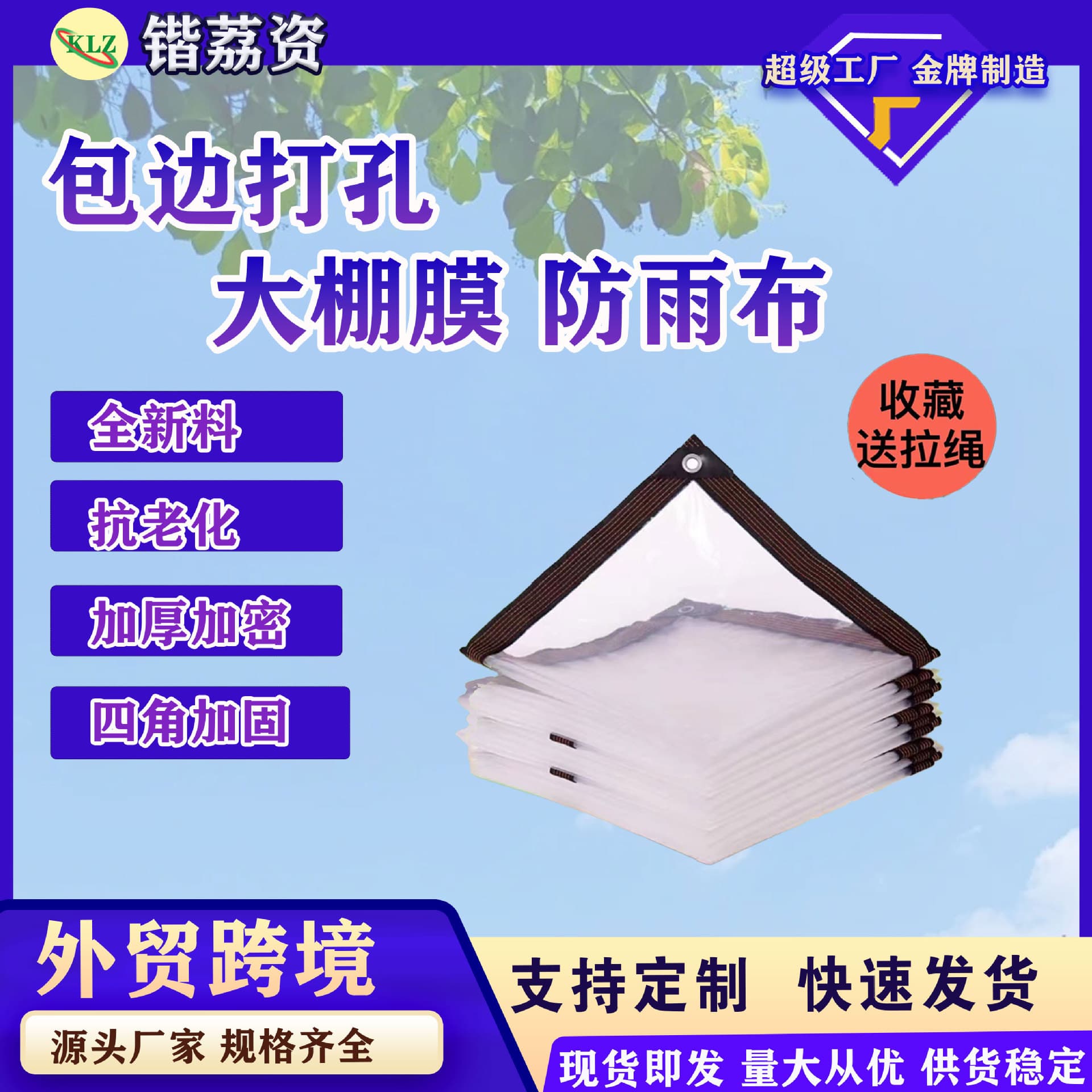 Miao's custom-made perforated plastic film for greenhouses, transparent rainproof cloth, flower insulation and cold protection, drip-free plastic film.