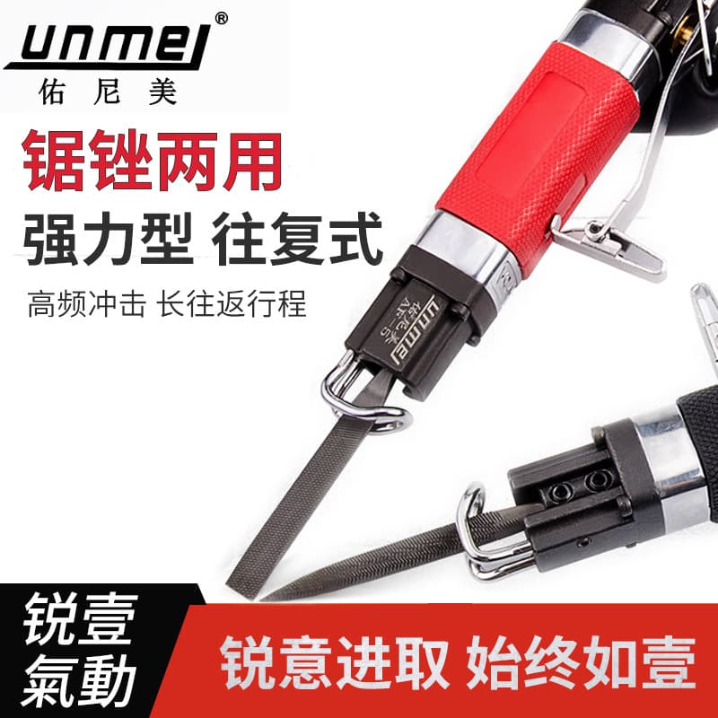 Unimei AF5 pneumatic file pneumatic file pneumatic reciprocating file AF-10 gas saw pneumatic saw pneumatic tool