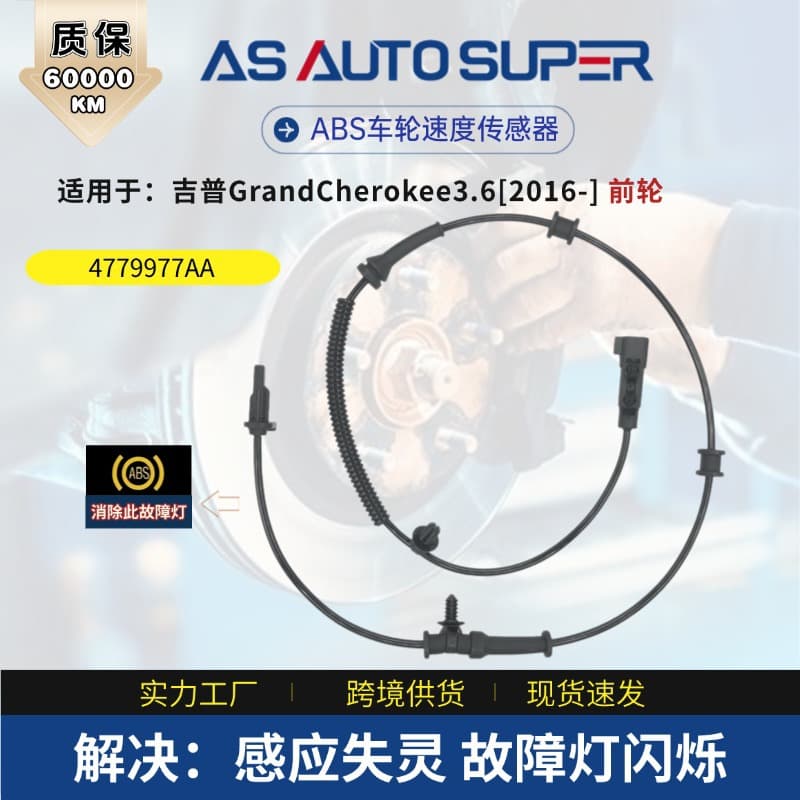 Factory Stock Front Wheel ABS Sensor for Jeep Grand Cherokee [2016-] 4779977AA