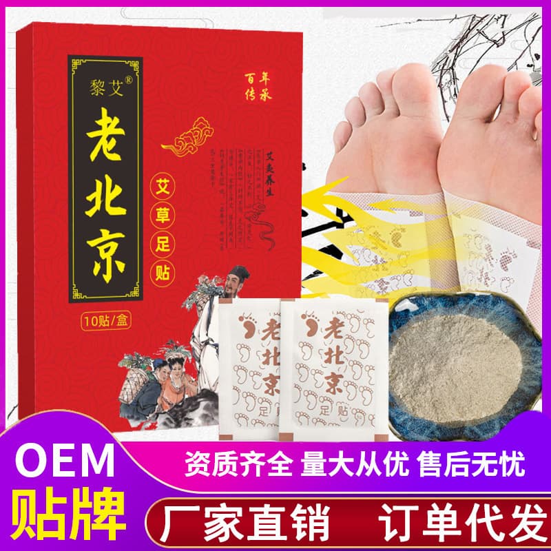Old Beijing Foot Patch Mugwort Foot Patch Mugwort Leaf Foot Patch Men and Women Yongquan Patch Home Moxibustion Patch Manufacturer Wholesale