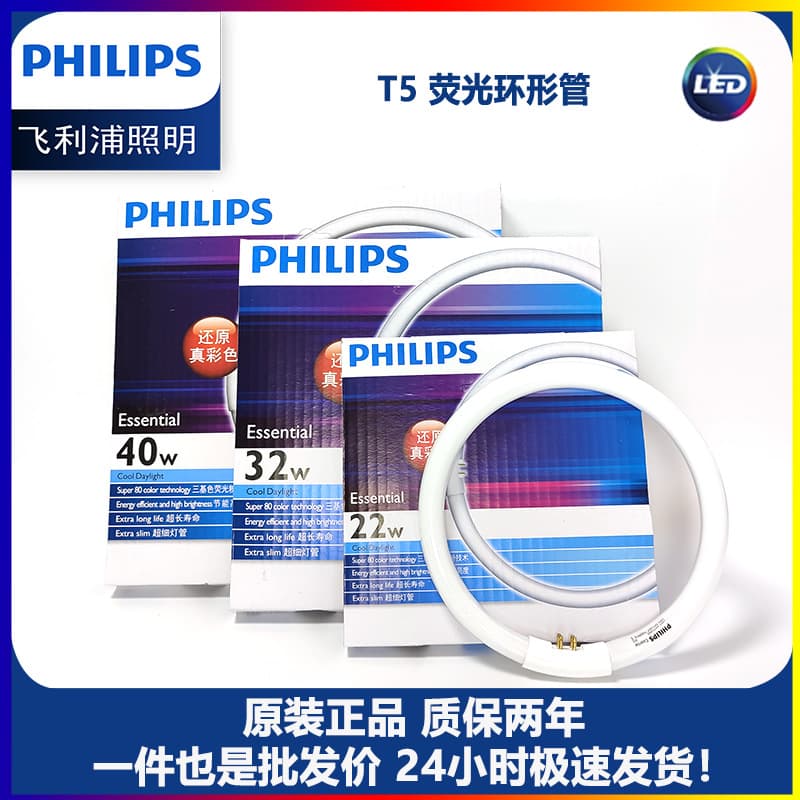 Philips Circular LED Tube Ring Light T5 4-Pin Ceiling Light LED Module Replacement 22W