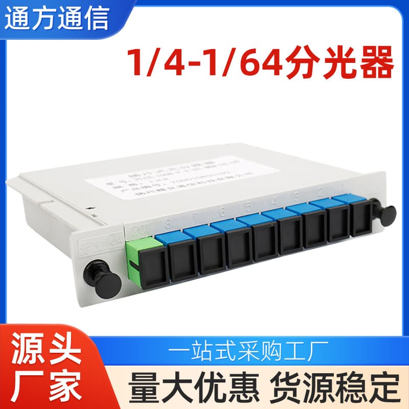 1x8 Optical Splitter Plug-in Type Fiber Optic Splitter, Full Specifications, Low Loss, Telecom Grade, Stable and Reliable Splitter Box