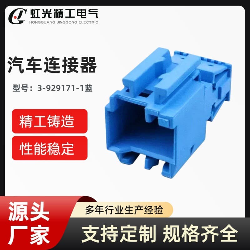 Domestic 3-929171-1 Automotive Connector Compatible with Volkswagen Mercedes-Benz Copper Core Temperature Resistant Source Manufacturer