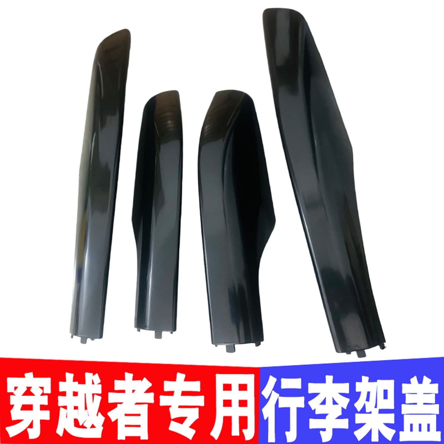 Toyota Fortuner luggage rack cover Domineering Crosser Runner roof rack cover plastic cover shell