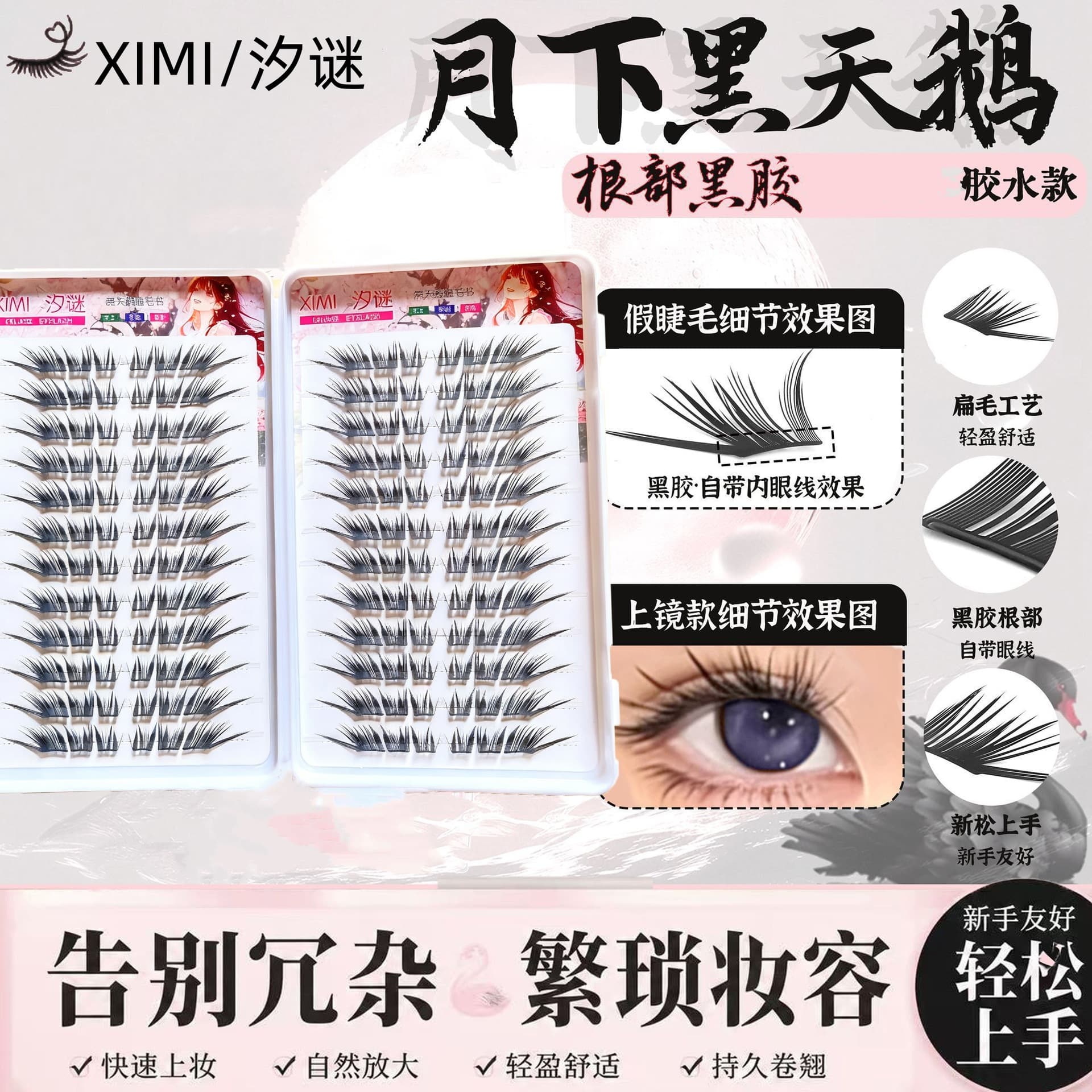 Moonlight Black Swan Glue-On False Eyelashes Natural Simulation Sweet Cool Girl Style Eyelashes Versatile Photogenic Eyelashes