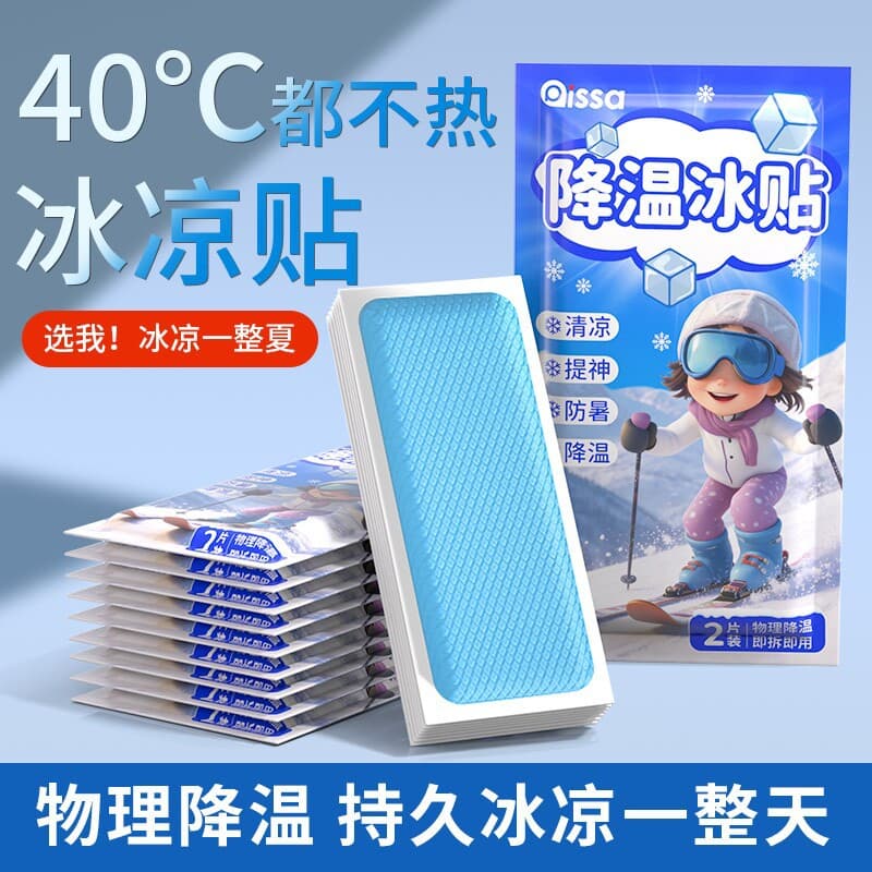 Ice stickers, cooling stickers, cooling and refreshing stickers for students in military training to prevent sleepiness during summer mobile phone cooling artifact cooling stickers