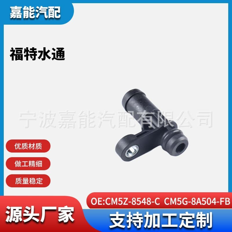 For Ford Water Outlet CM5Z-8548-C; CM5G-8A504-FB Auto Parts Auto Components