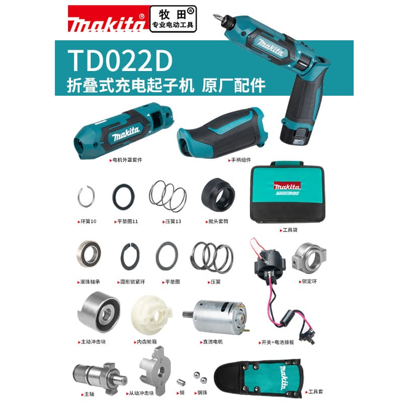 Makita Original Parts for TD022D Electric Screwdriver: Motor, Switch, Spindle, Impact Block, Handle, Housing