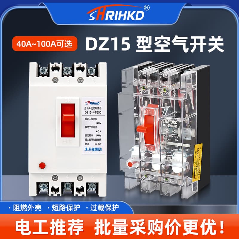 DZ15 Series Molded Case Circuit Breaker, 3C Certified, PC Flame-Retardant Material, Full Copper Coil