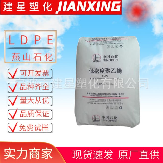 LDPE Yanshan Petrochemical LD450 (PEM1840), Injection Molding Heat-Resistant for Pipe Applications and Daily Sundries