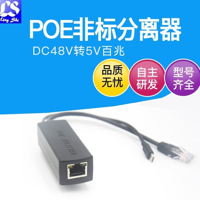 Surveillance PoE Splitter POE Power Module POE Converter Splitter Cable 48V24 to 12V Power Module