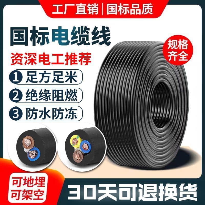 National standard outdoor sun-resistant, full-gauge sheathed wire for two-phase and three-phase, 3-core, 4-core in 1.5, 2.5, 4, 6, 10, 16 square millimeter.
