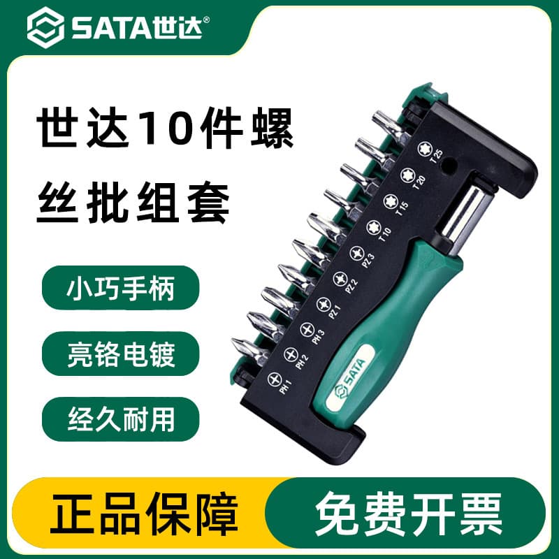 Shida screwdriver set S2 precision bit 10-piece set household electronic disassembly screwdriver tool 05487