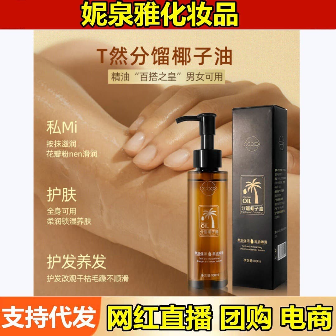 ccbox Fractionated Coconut Oil for Face and Body Oil Nourishing Skin Hydrating Moisturizing Skincare Oil Drop Shipping