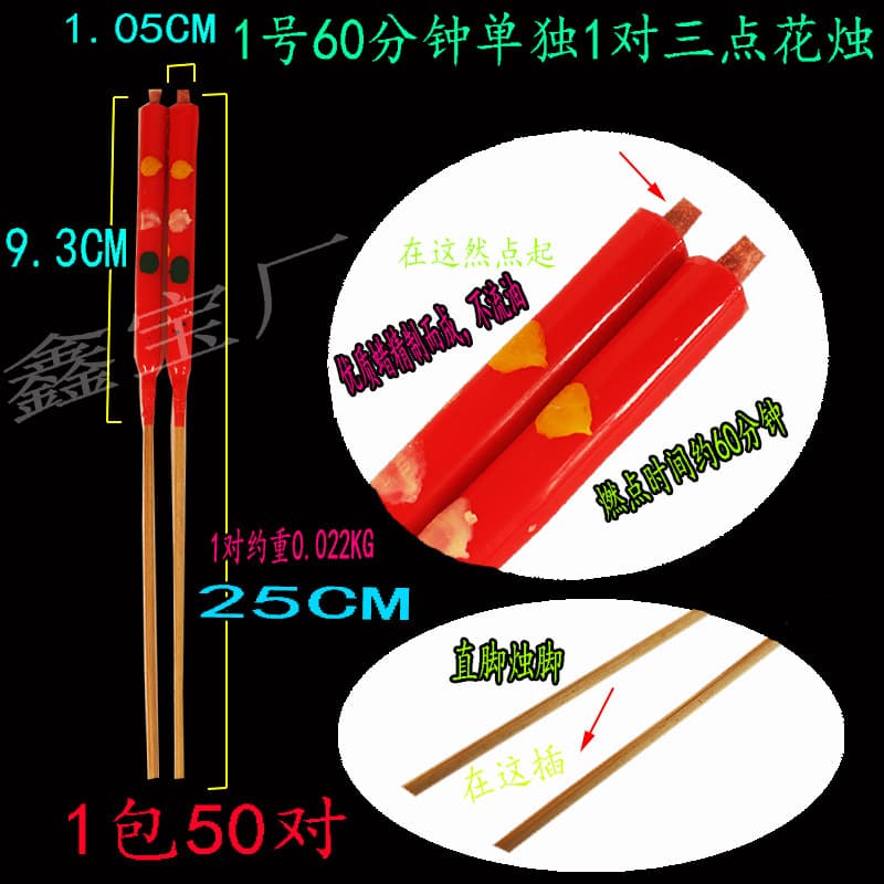 No. 1, 60 minutes, one-on-one, three-point wedding candles, Spring Festival supplies, Qingming Festival, Double Ninth Festival, first and fifteenth day of the lunar month, general sacrificial supplies.