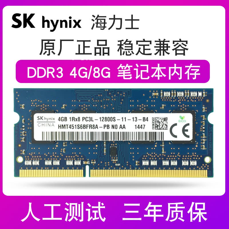 SKhynix DDR3 4G/8G 1333 1600 Laptop Memory Module PC3L-12800