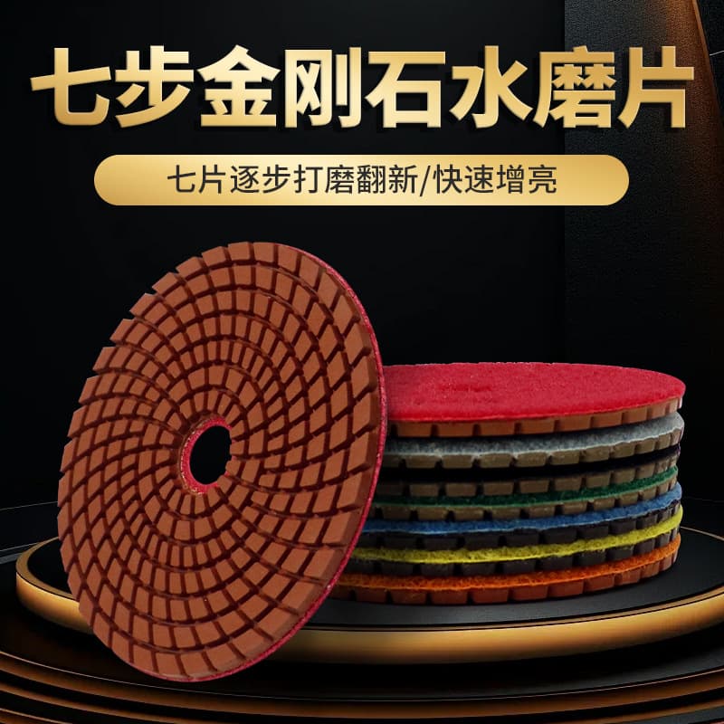 Cured Floor Grinding Discs Seven-Step Diamond Resin Grinding Pads for Marble Granite Wet Polisher Polishing Pads