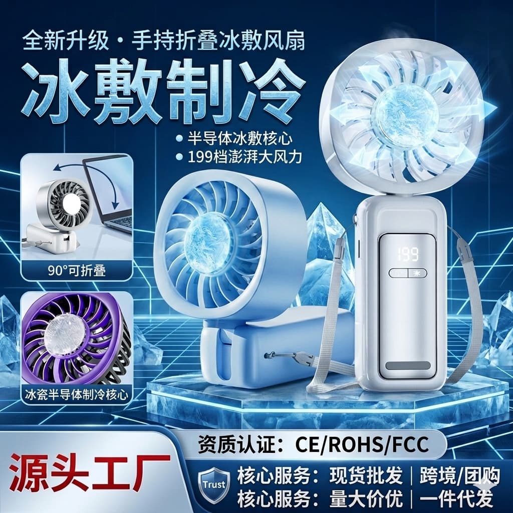 Cross-border popular refrigeration handheld fan desktop hanging neck ice fan semiconductor portable mini handheld fan
