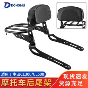Motorcycle Rear Rack for Honda CL300/CL500 Backrest with Cargo Rack Modification Backrest Tail Rack